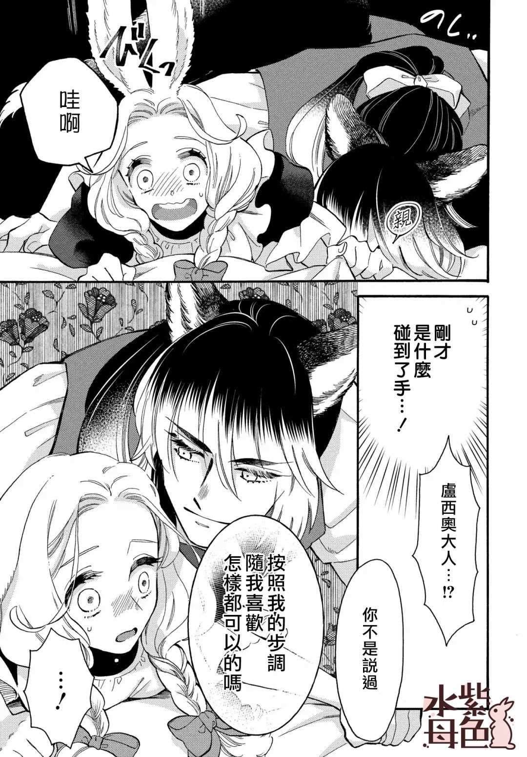 《狼主人与兔女仆》漫画最新章节第4话免费下拉式在线观看章节第【14】张图片