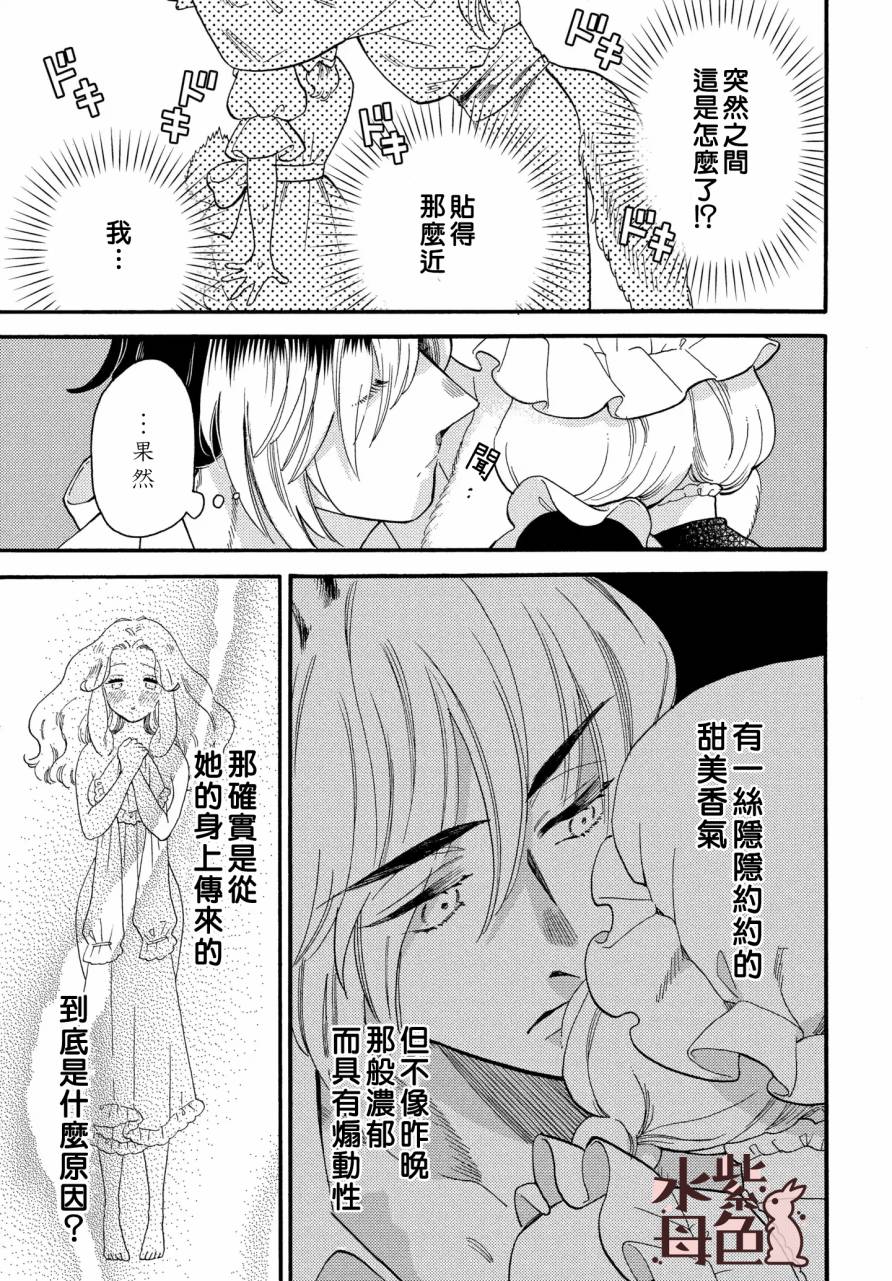 《狼主人与兔女仆》漫画最新章节第2话免费下拉式在线观看章节第【20】张图片