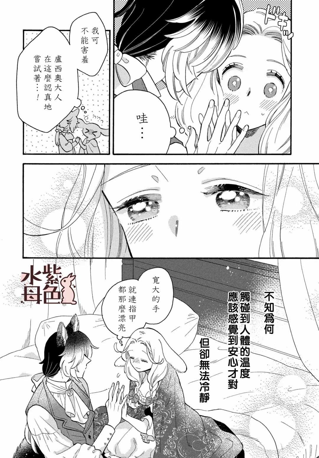 《狼主人与兔女仆》漫画最新章节第4话免费下拉式在线观看章节第【33】张图片