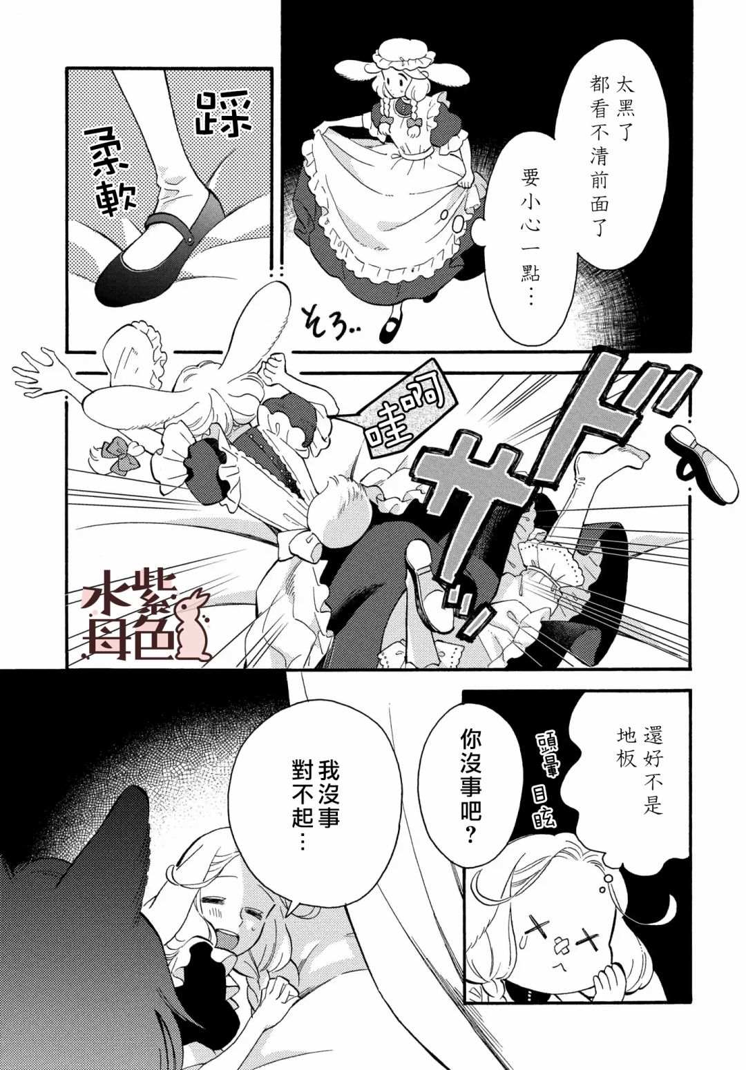 《狼主人与兔女仆》漫画最新章节第4话免费下拉式在线观看章节第【10】张图片