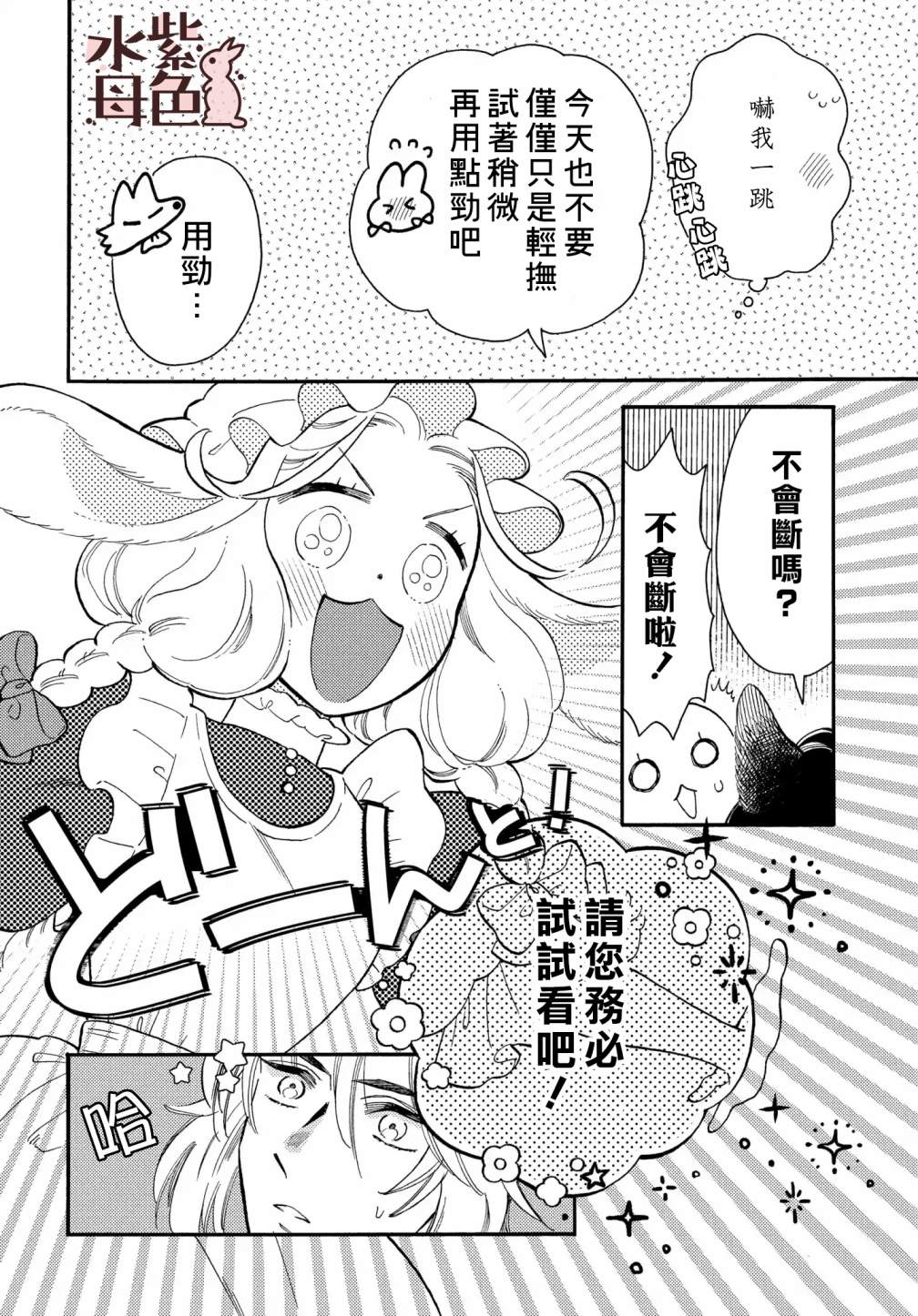 《狼主人与兔女仆》漫画最新章节第6话免费下拉式在线观看章节第【11】张图片