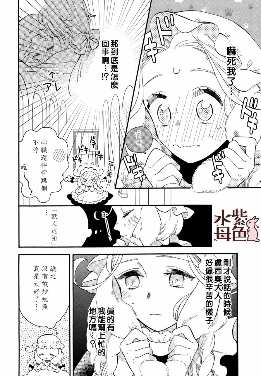 《狼主人与兔女仆》漫画最新章节第2话免费下拉式在线观看章节第【31】张图片