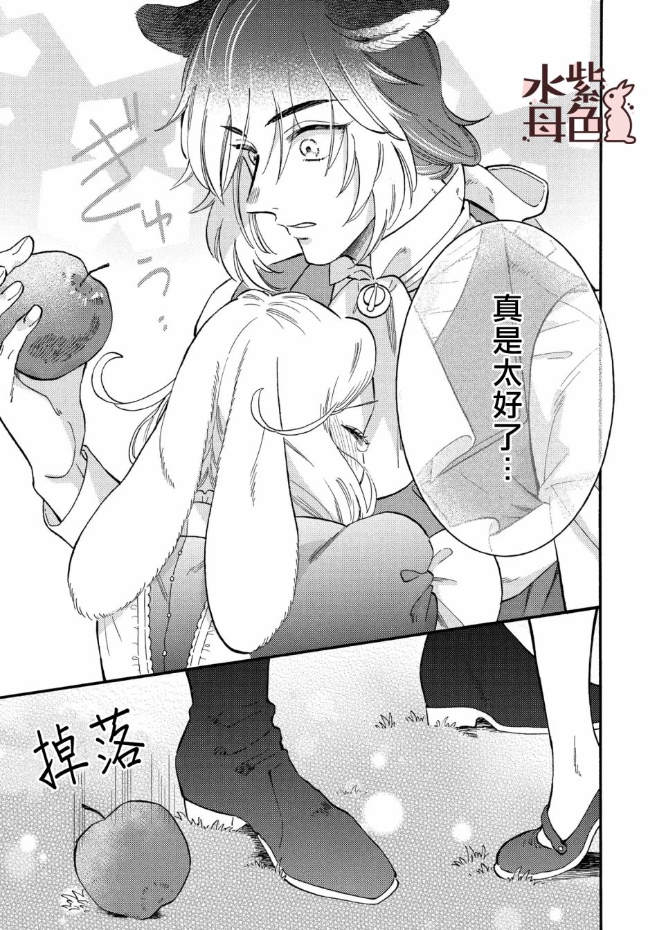 《狼主人与兔女仆》漫画最新章节第3话免费下拉式在线观看章节第【24】张图片