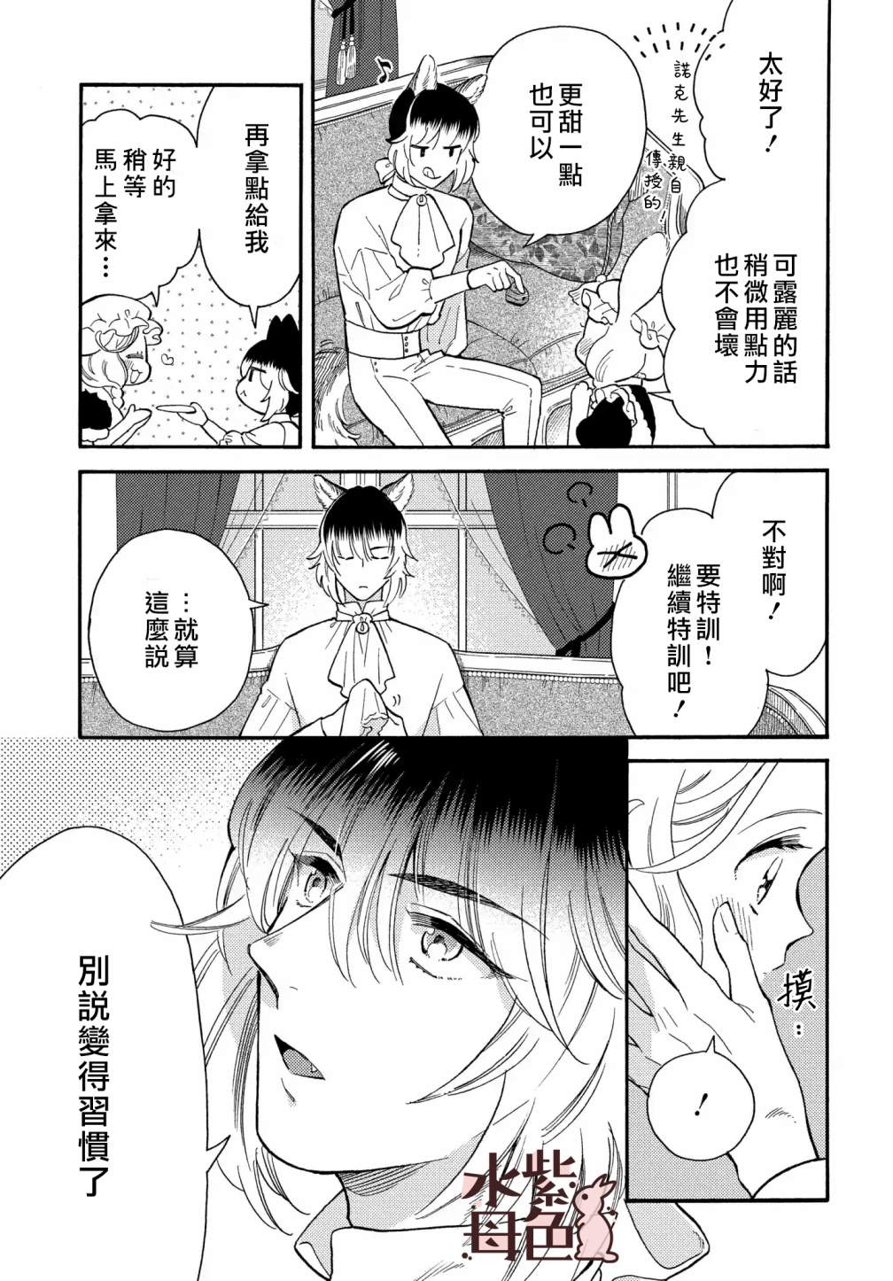 《狼主人与兔女仆》漫画最新章节第6话免费下拉式在线观看章节第【4】张图片