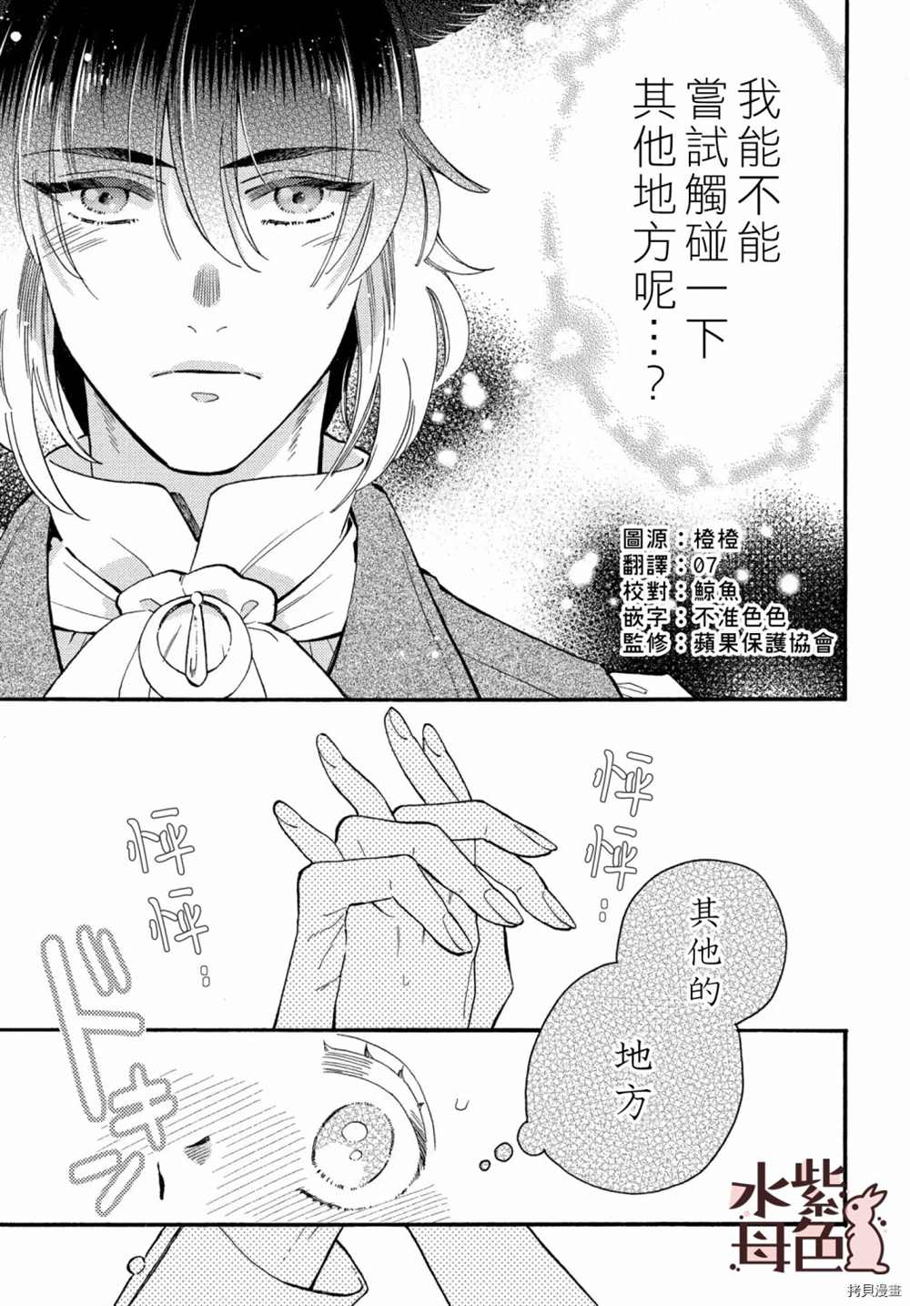 《狼主人与兔女仆》漫画最新章节第5话免费下拉式在线观看章节第【2】张图片