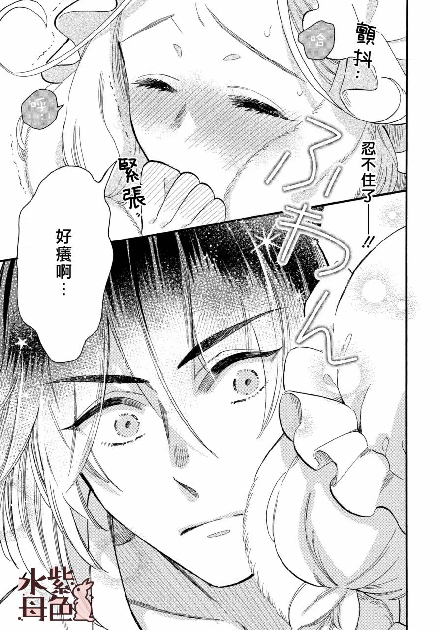 《狼主人与兔女仆》漫画最新章节第2话免费下拉式在线观看章节第【22】张图片