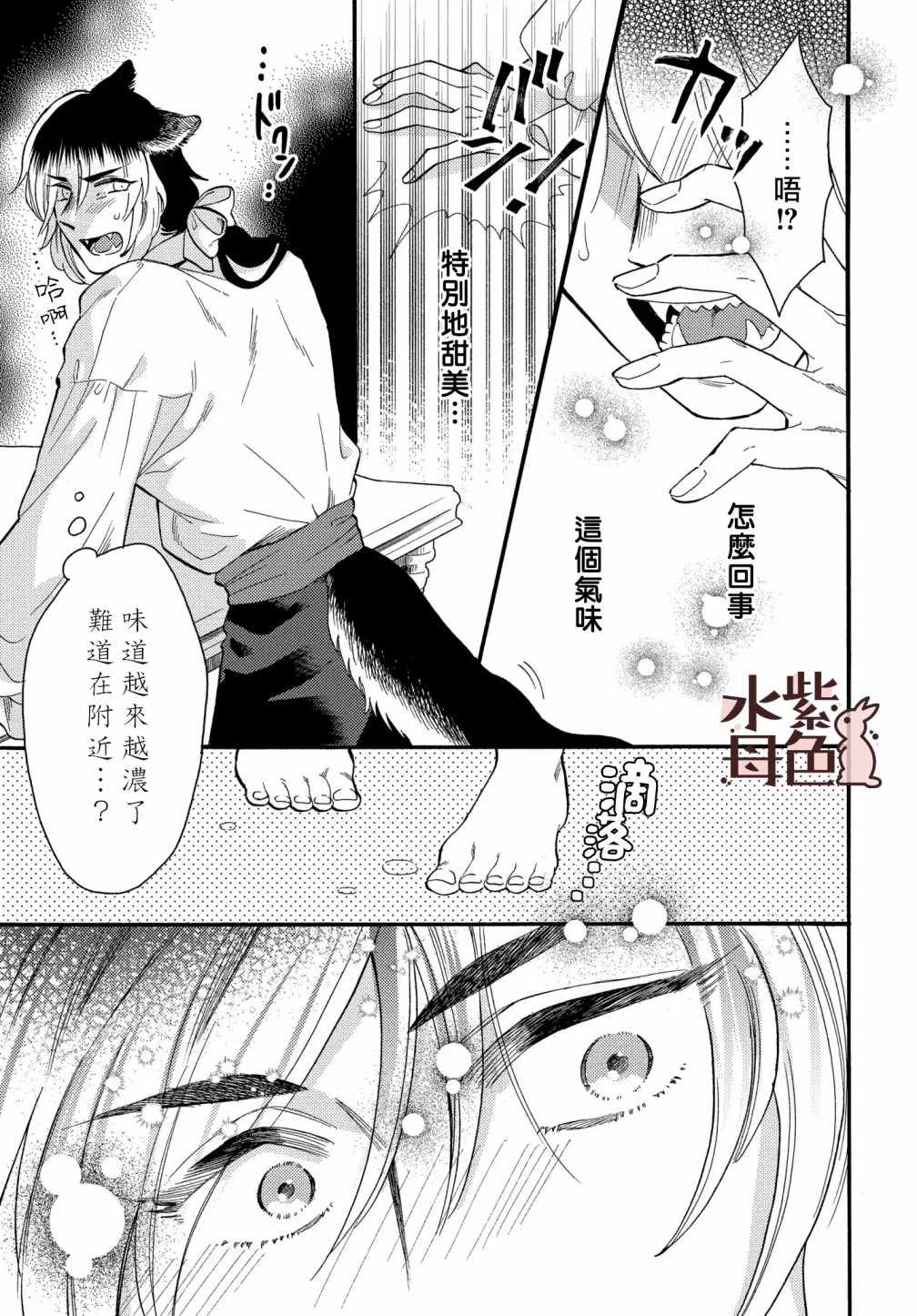 《狼主人与兔女仆》漫画最新章节第1话免费下拉式在线观看章节第【36】张图片