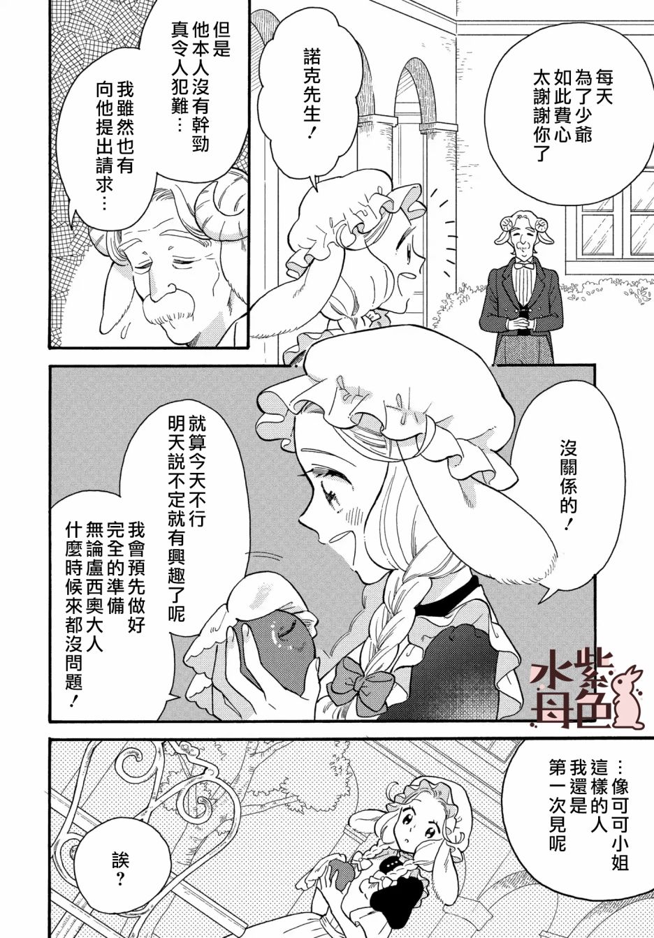 《狼主人与兔女仆》漫画最新章节第3话免费下拉式在线观看章节第【9】张图片