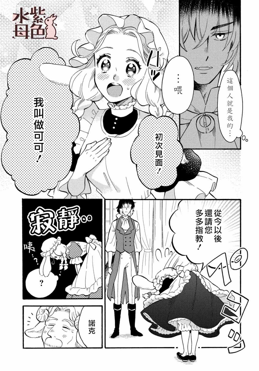 《狼主人与兔女仆》漫画最新章节第1话免费下拉式在线观看章节第【6】张图片