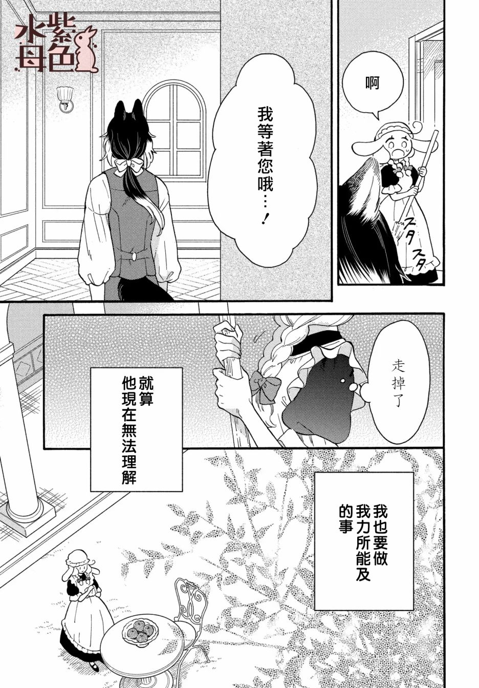 《狼主人与兔女仆》漫画最新章节第3话免费下拉式在线观看章节第【8】张图片