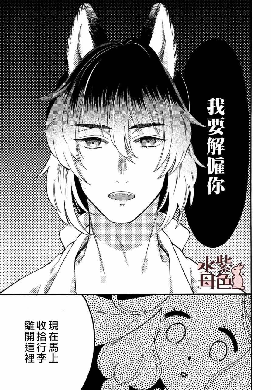 《狼主人与兔女仆》漫画最新章节第2话免费下拉式在线观看章节第【8】张图片