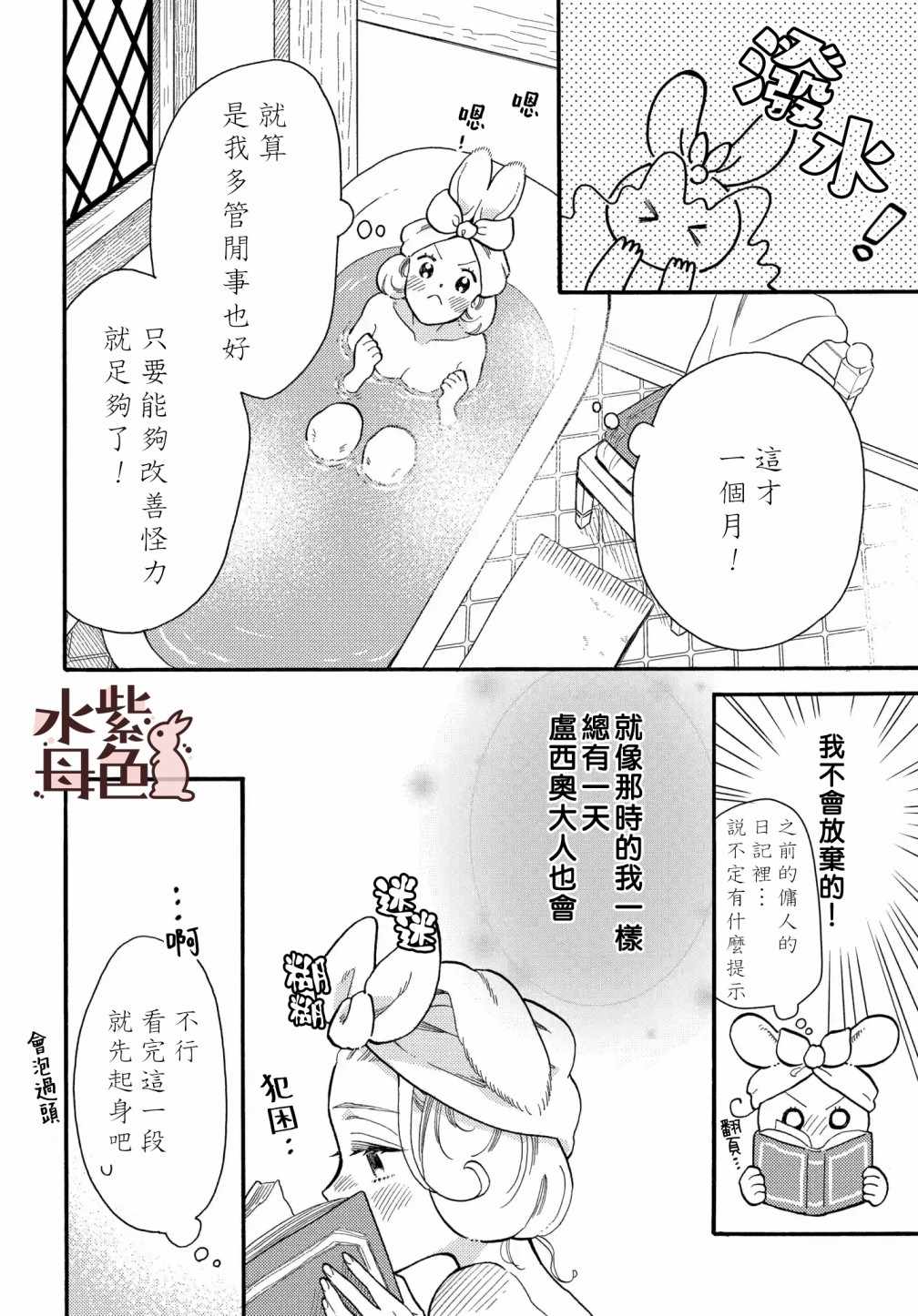 《狼主人与兔女仆》漫画最新章节第1话免费下拉式在线观看章节第【33】张图片