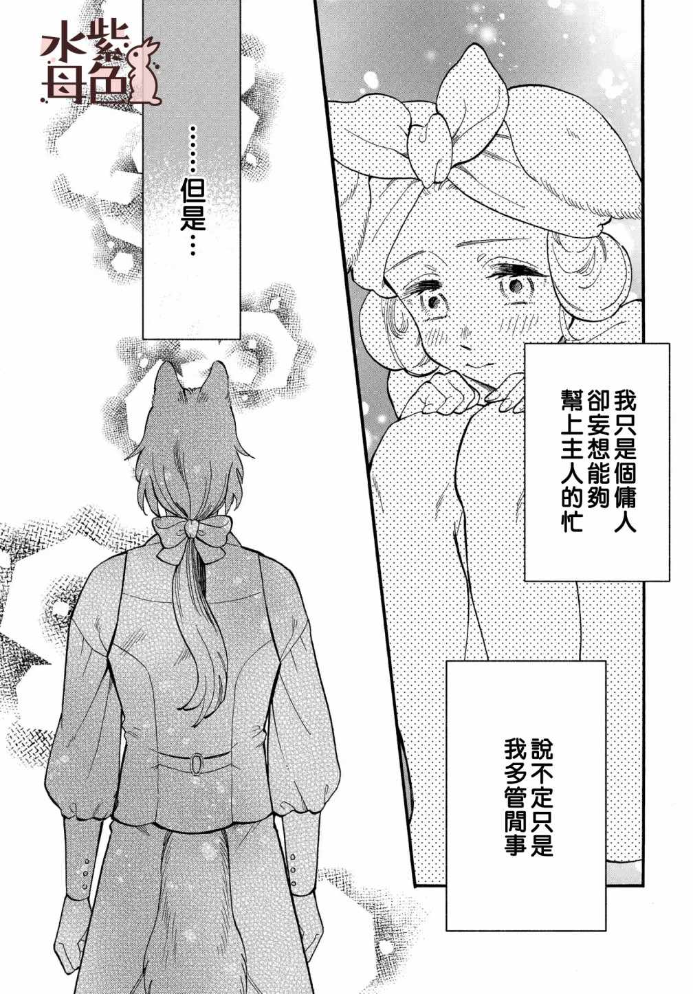 《狼主人与兔女仆》漫画最新章节第1话免费下拉式在线观看章节第【32】张图片