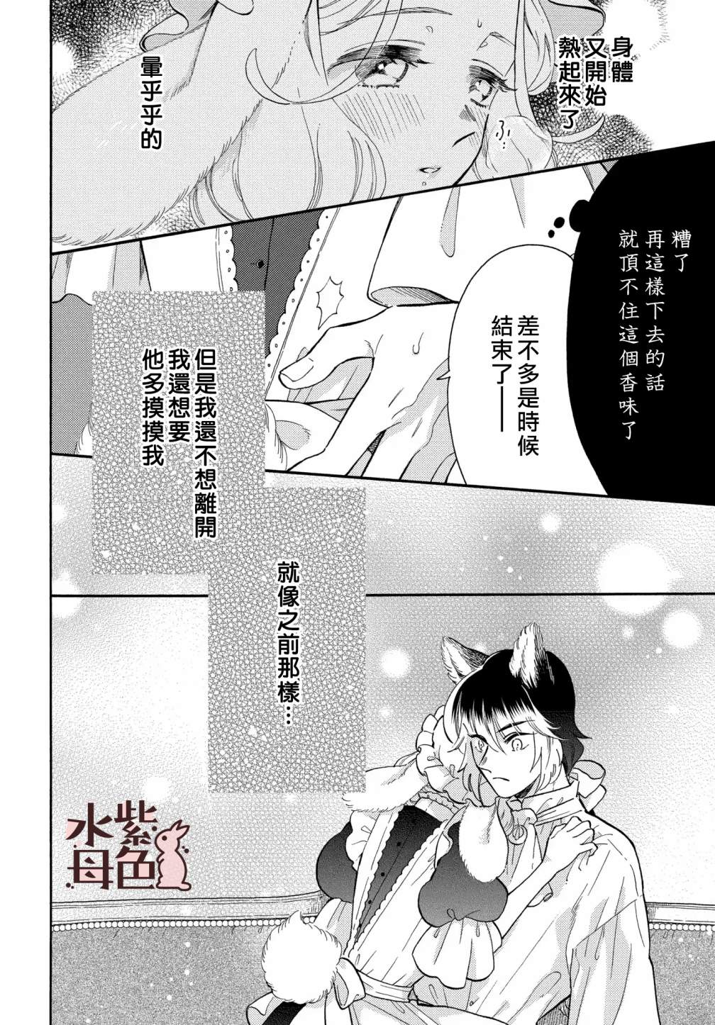 《狼主人与兔女仆》漫画最新章节第6话免费下拉式在线观看章节第【19】张图片