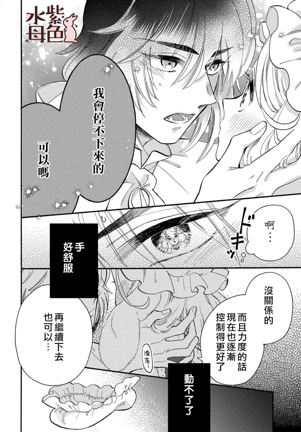 《狼主人与兔女仆》漫画最新章节第6话免费下拉式在线观看章节第【21】张图片