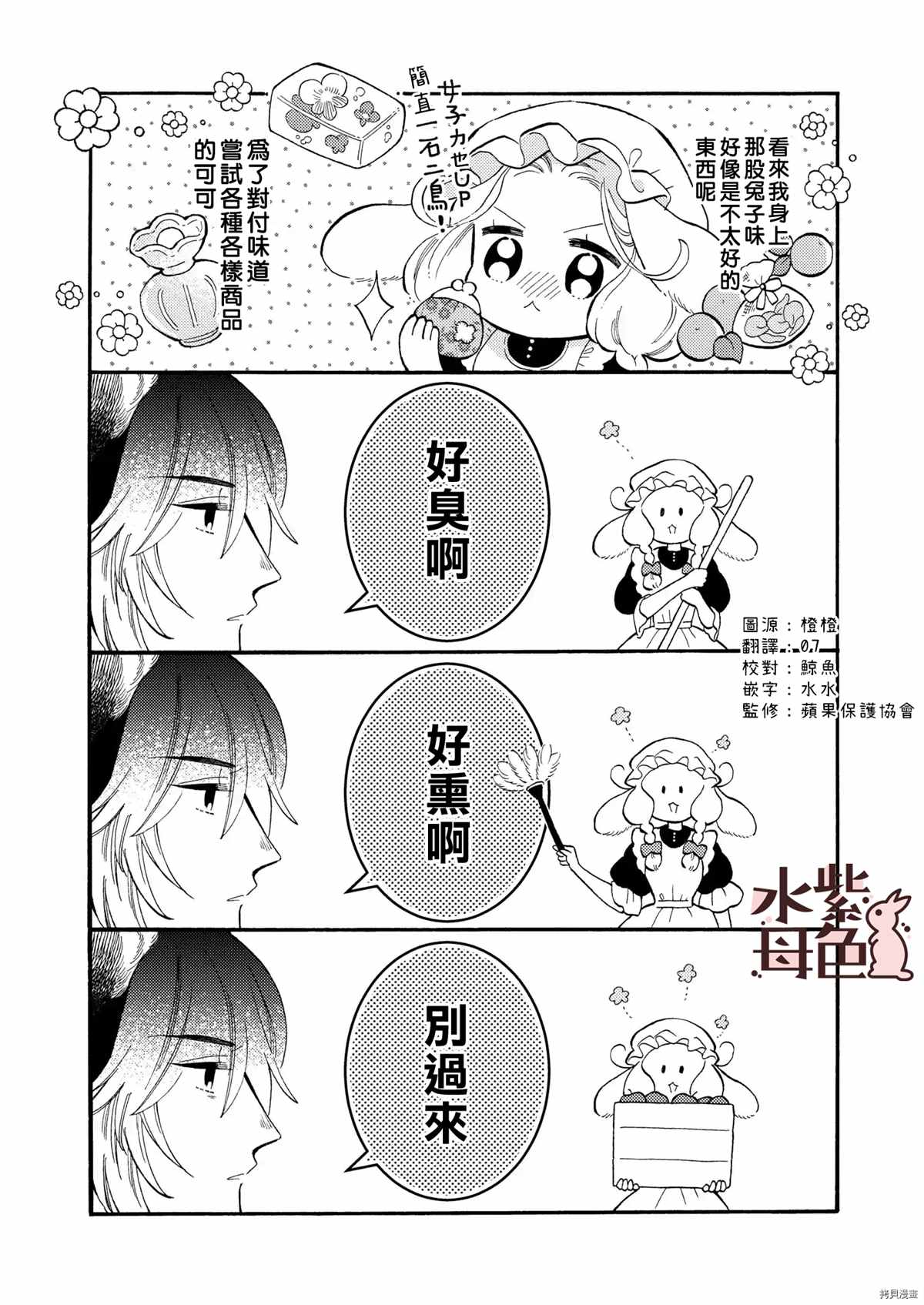 《狼主人与兔女仆》漫画最新章节番外免费下拉式在线观看章节第【1】张图片