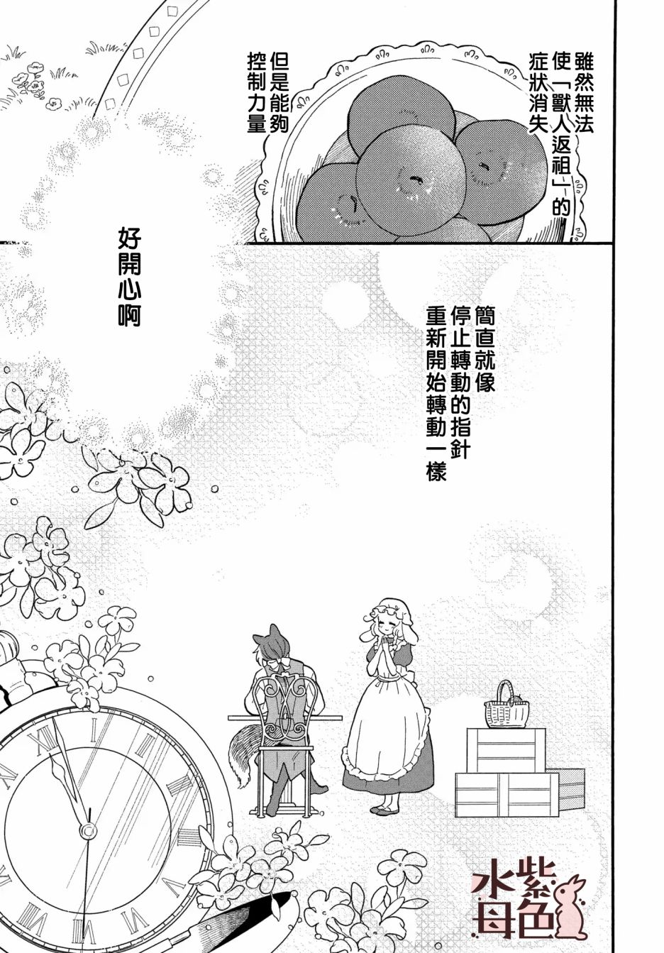 《狼主人与兔女仆》漫画最新章节第3话免费下拉式在线观看章节第【20】张图片