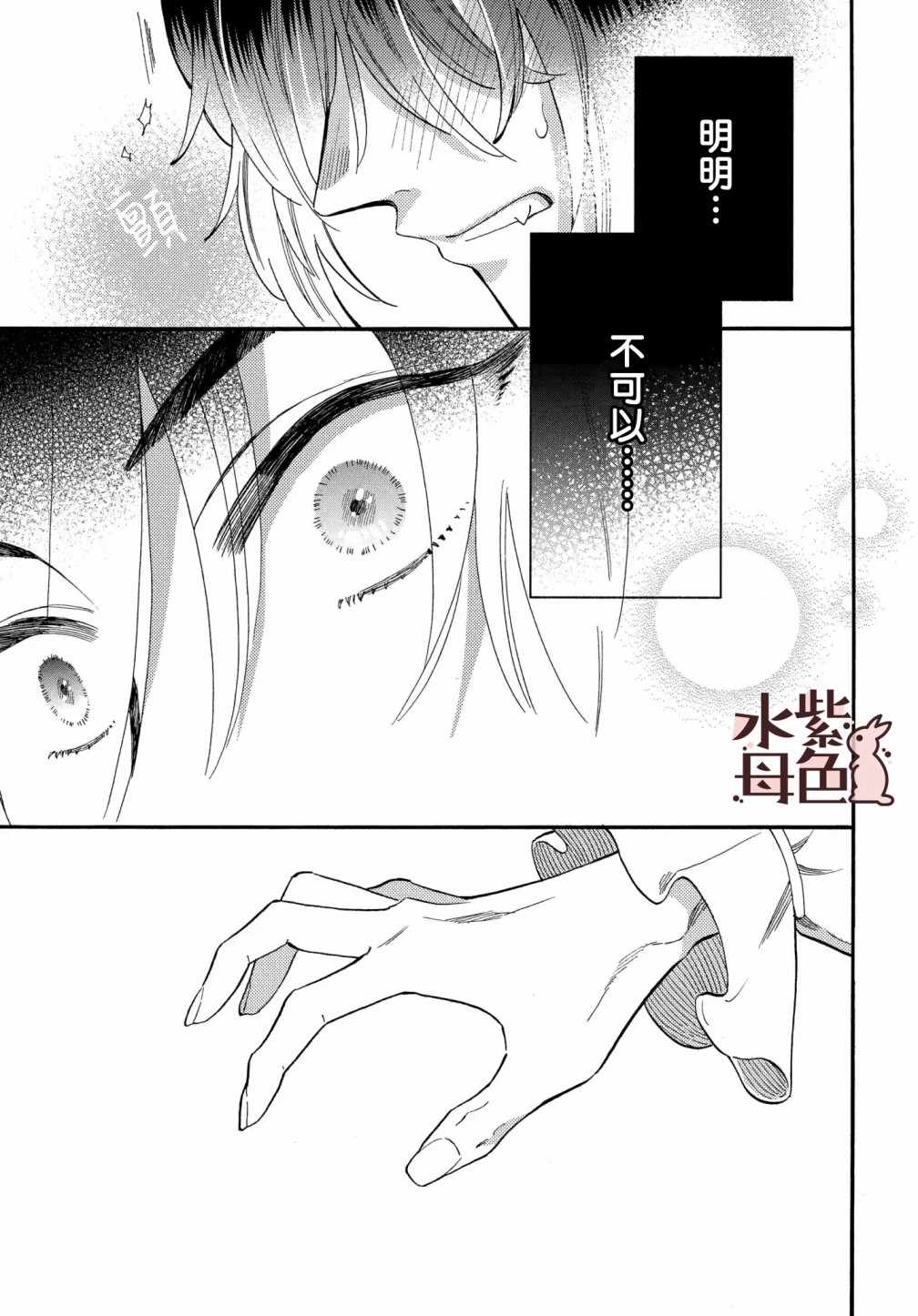 《狼主人与兔女仆》漫画最新章节第1话免费下拉式在线观看章节第【44】张图片