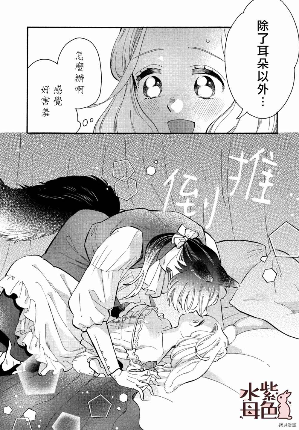 《狼主人与兔女仆》漫画最新章节第5话免费下拉式在线观看章节第【4】张图片