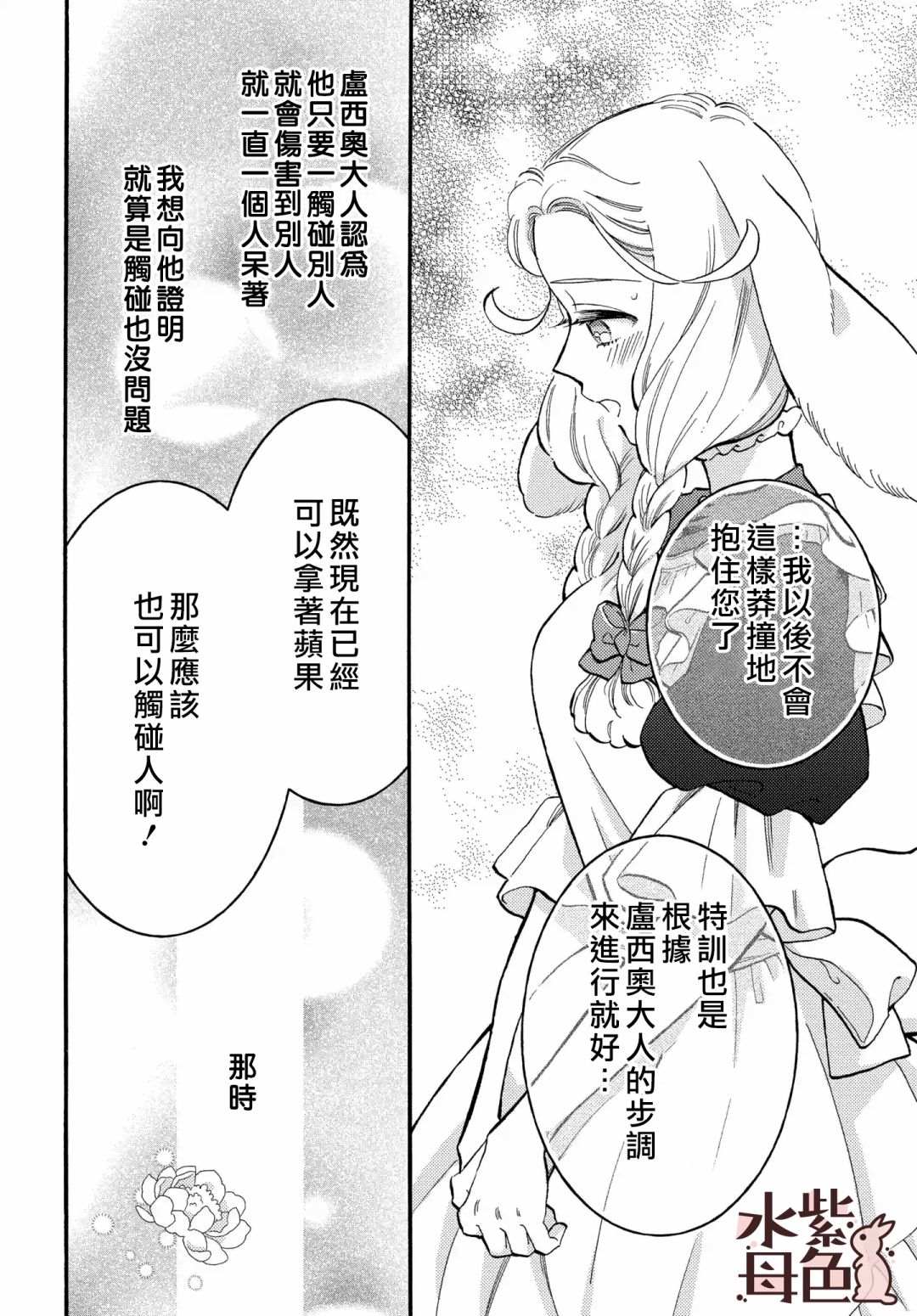 《狼主人与兔女仆》漫画最新章节第4话免费下拉式在线观看章节第【5】张图片