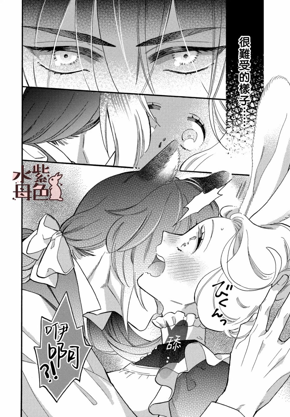 《狼主人与兔女仆》漫画最新章节第3话免费下拉式在线观看章节第【33】张图片