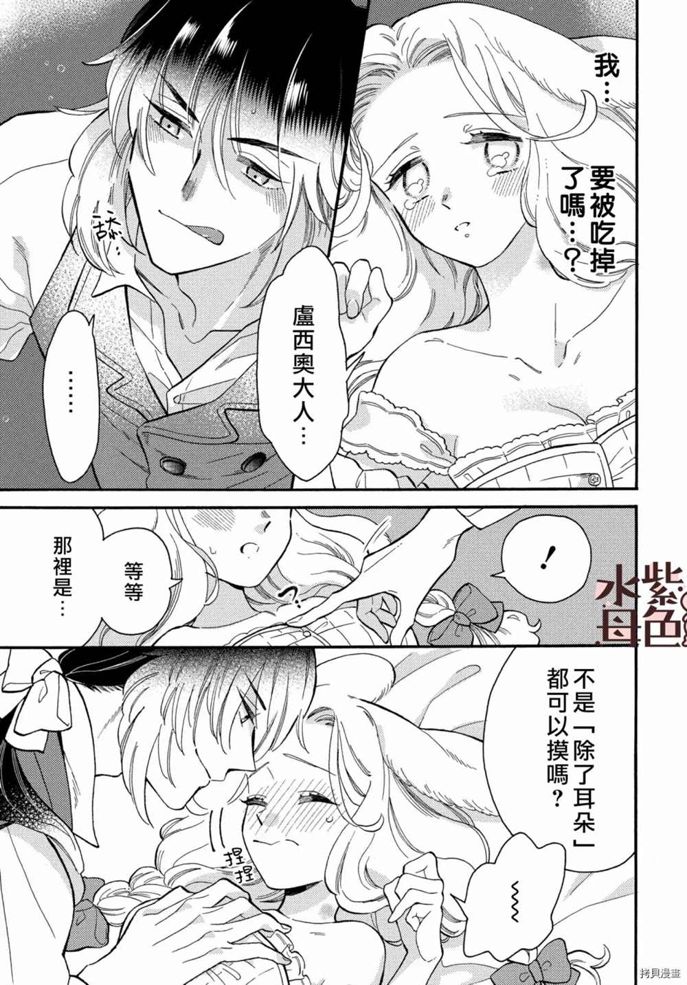 《狼主人与兔女仆》漫画最新章节第5话免费下拉式在线观看章节第【18】张图片