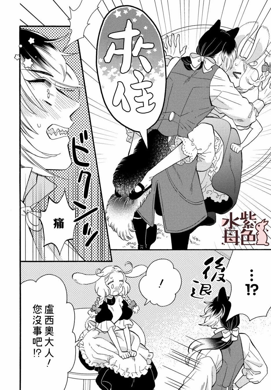 《狼主人与兔女仆》漫画最新章节第3话免费下拉式在线观看章节第【35】张图片