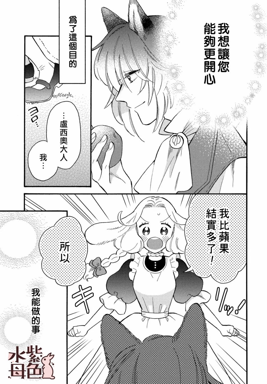 《狼主人与兔女仆》漫画最新章节第3话免费下拉式在线观看章节第【40】张图片