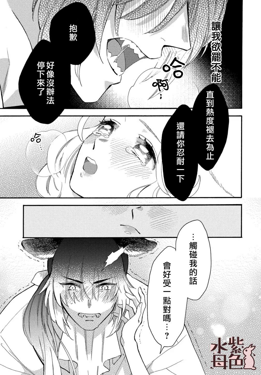 《狼主人与兔女仆》漫画最新章节第6话免费下拉式在线观看章节第【28】张图片