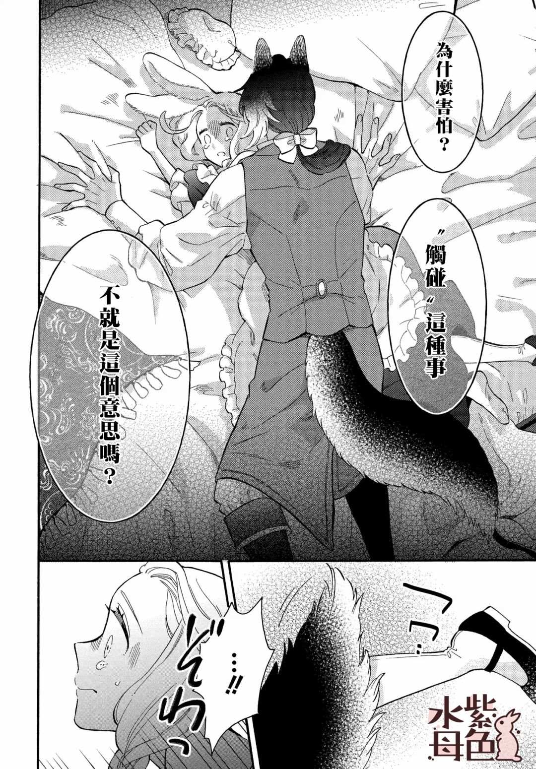 《狼主人与兔女仆》漫画最新章节第4话免费下拉式在线观看章节第【17】张图片