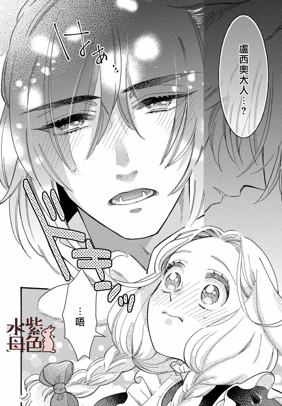 《狼主人与兔女仆》漫画最新章节第3话免费下拉式在线观看章节第【29】张图片