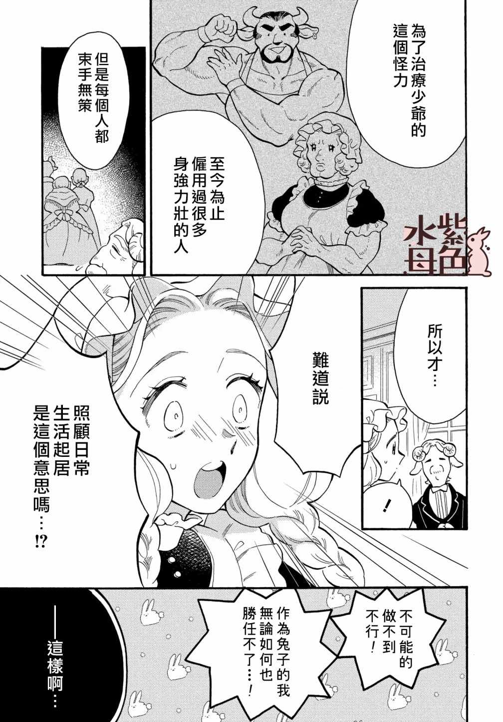 《狼主人与兔女仆》漫画最新章节第1话免费下拉式在线观看章节第【14】张图片