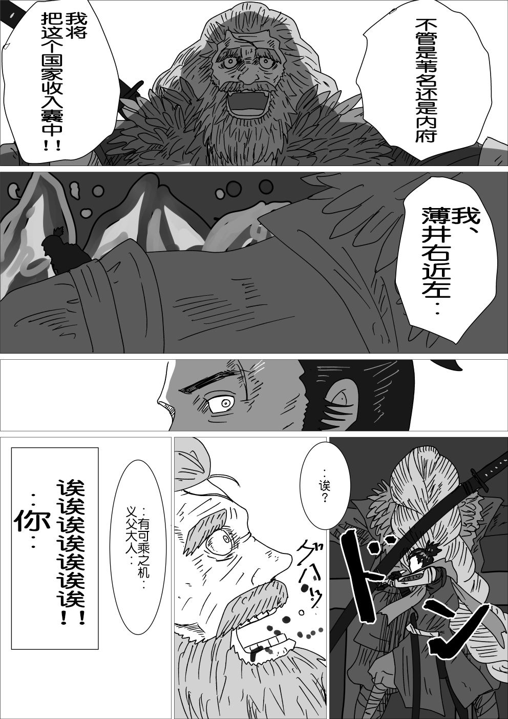 《只狼短篇故事》漫画最新章节义父教诲免费下拉式在线观看章节第【3】张图片