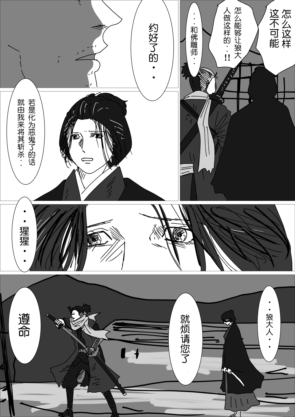 《只狼短篇故事》漫画最新章节与佛雕师的约定免费下拉式在线观看章节第【3】张图片