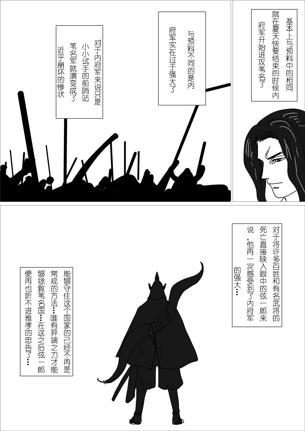 《只狼短篇故事》漫画最新章节苇名之夏免费下拉式在线观看章节第【4】张图片