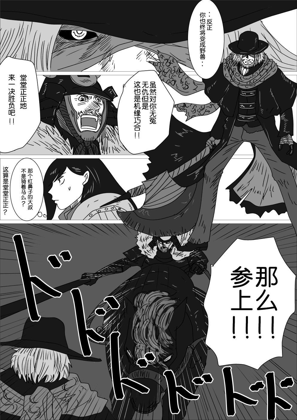 《只狼短篇故事》漫画最新章节一面相争免费下拉式在线观看章节第【4】张图片