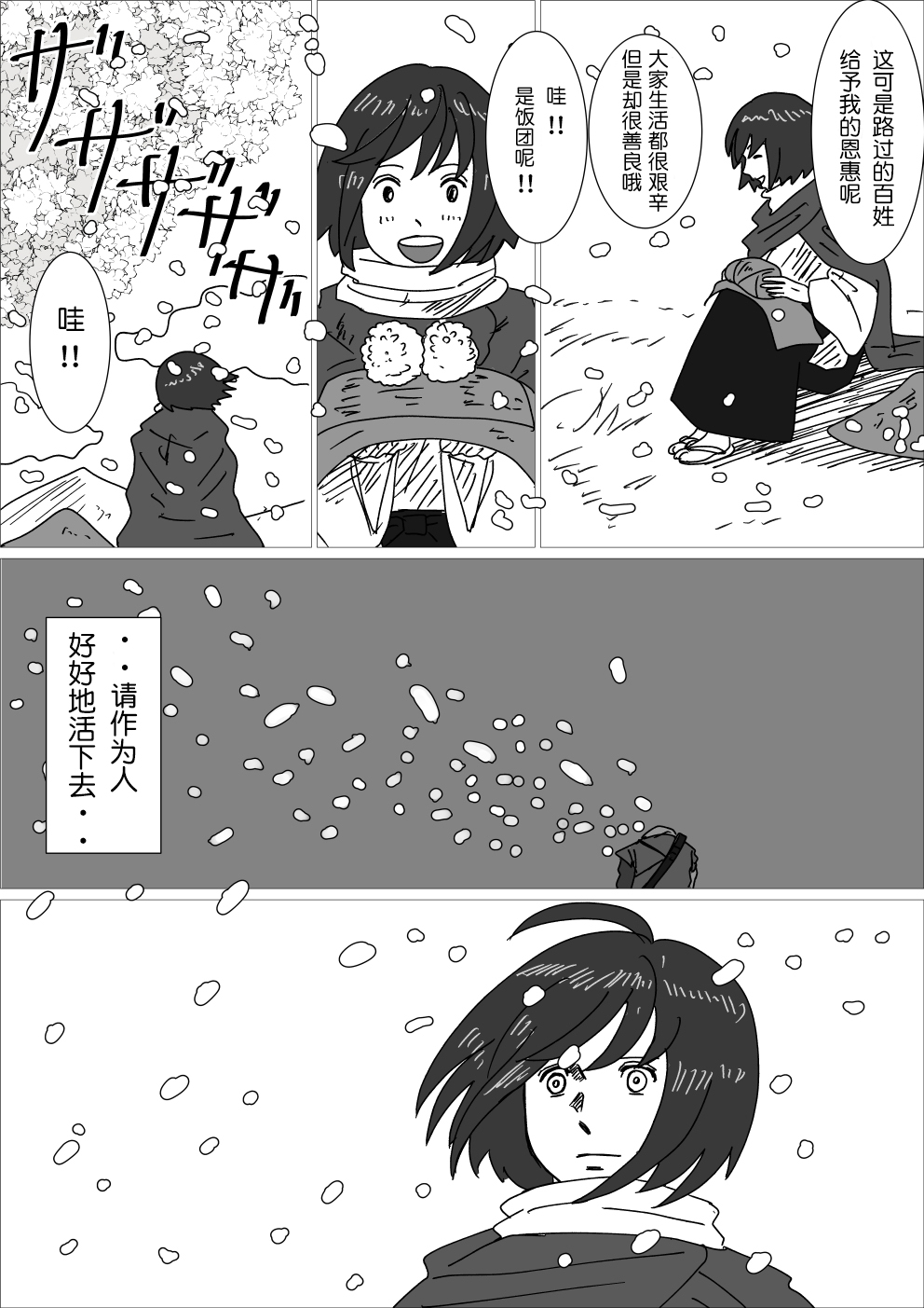 《只狼短篇故事》漫画最新章节请作为人好好活下去免费下拉式在线观看章节第【2】张图片