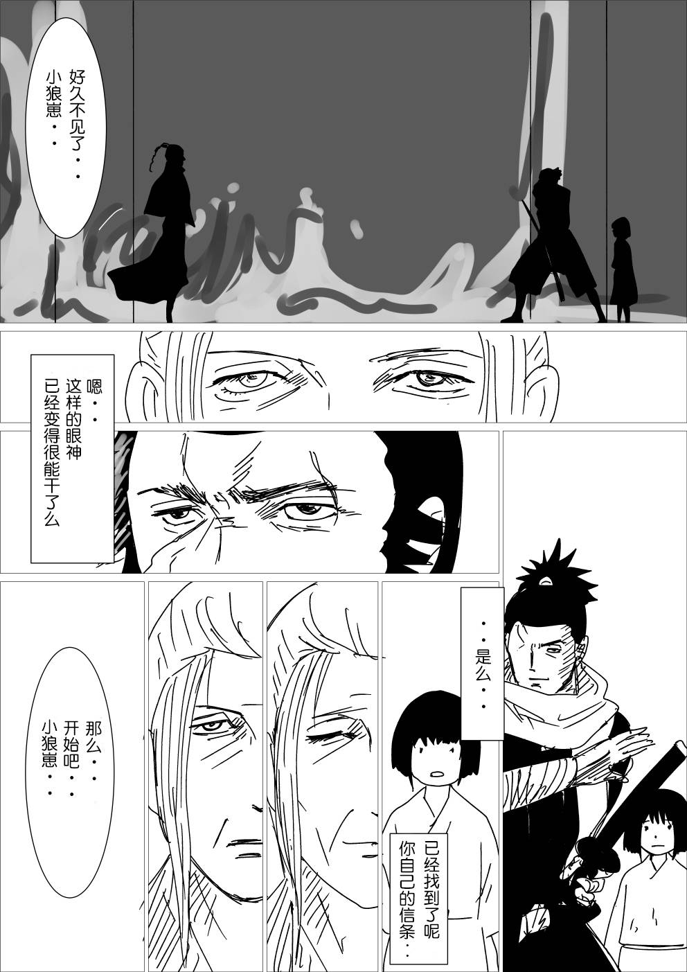 《只狼短篇故事》漫画最新章节蝴蝶夫人免费下拉式在线观看章节第【3】张图片