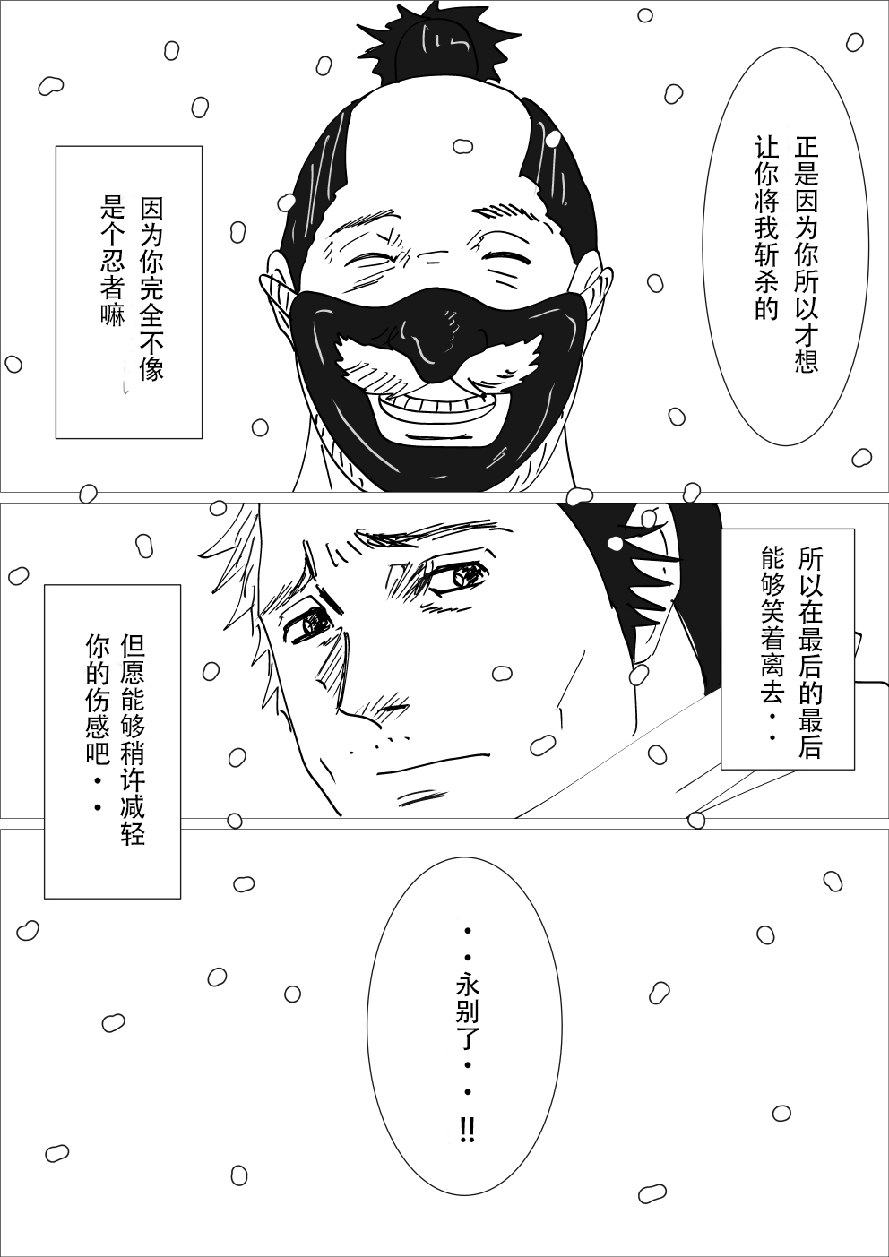 《只狼短篇故事》漫画最新章节正因是你免费下拉式在线观看章节第【3】张图片