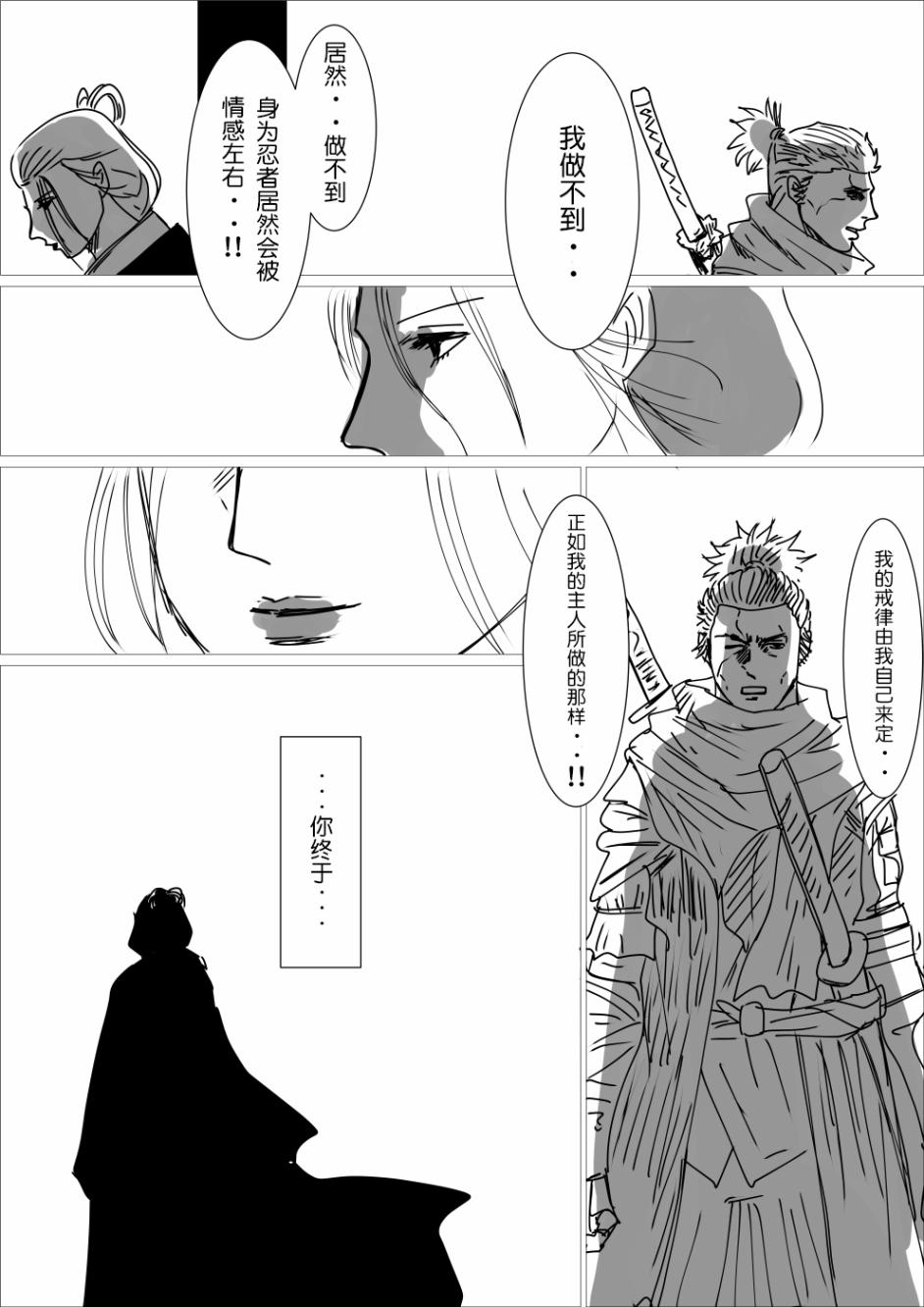 《只狼短篇故事》漫画最新章节狼崽离巢免费下拉式在线观看章节第【2】张图片