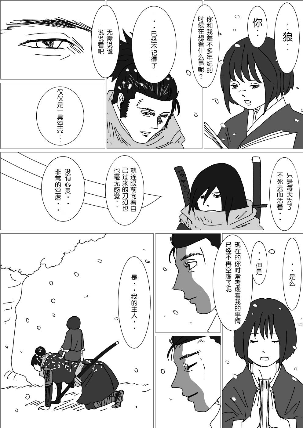 《只狼短篇故事》漫画最新章节健在之时免费下拉式在线观看章节第【1】张图片