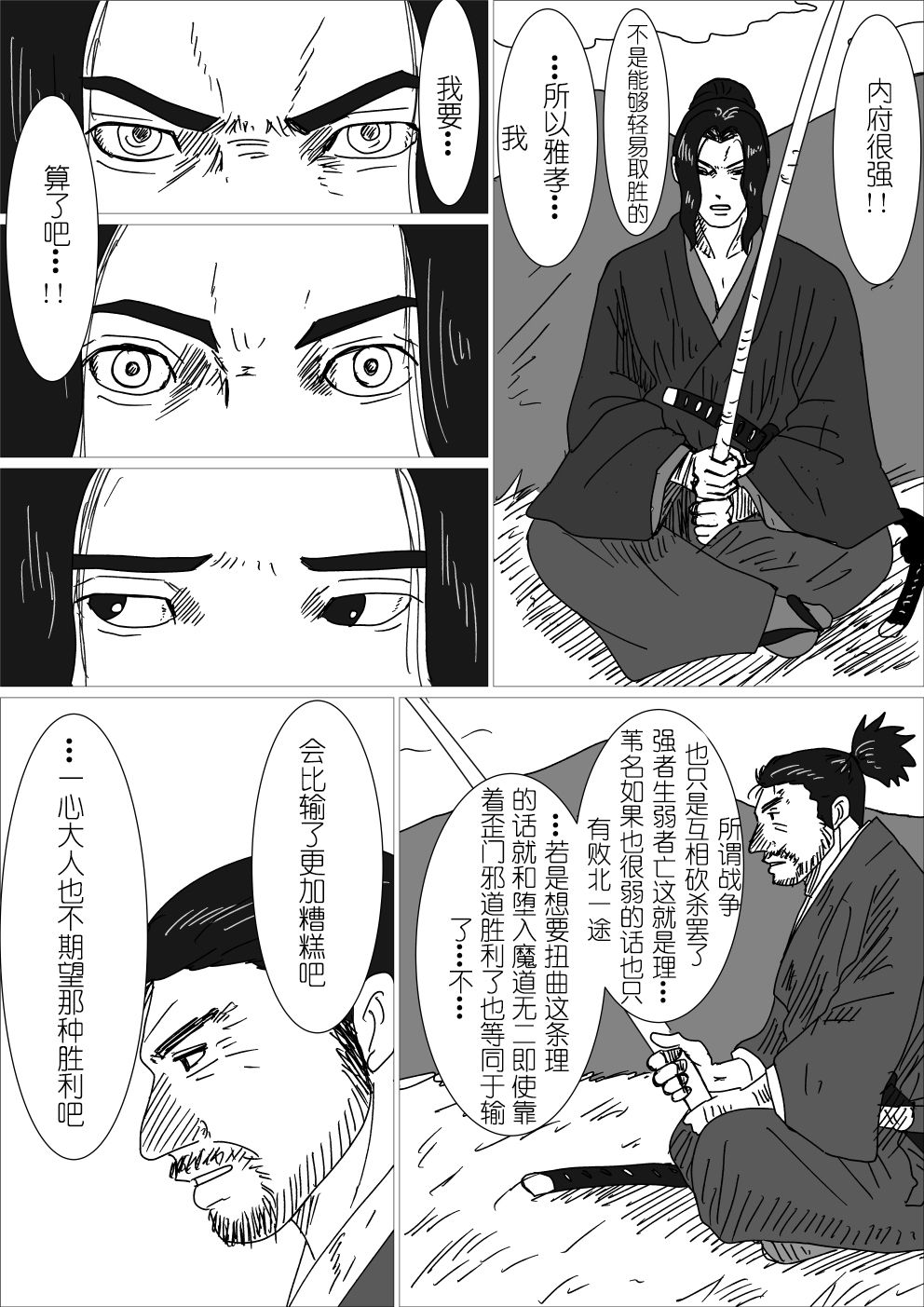 《只狼短篇故事》漫画最新章节苇名之夏免费下拉式在线观看章节第【2】张图片