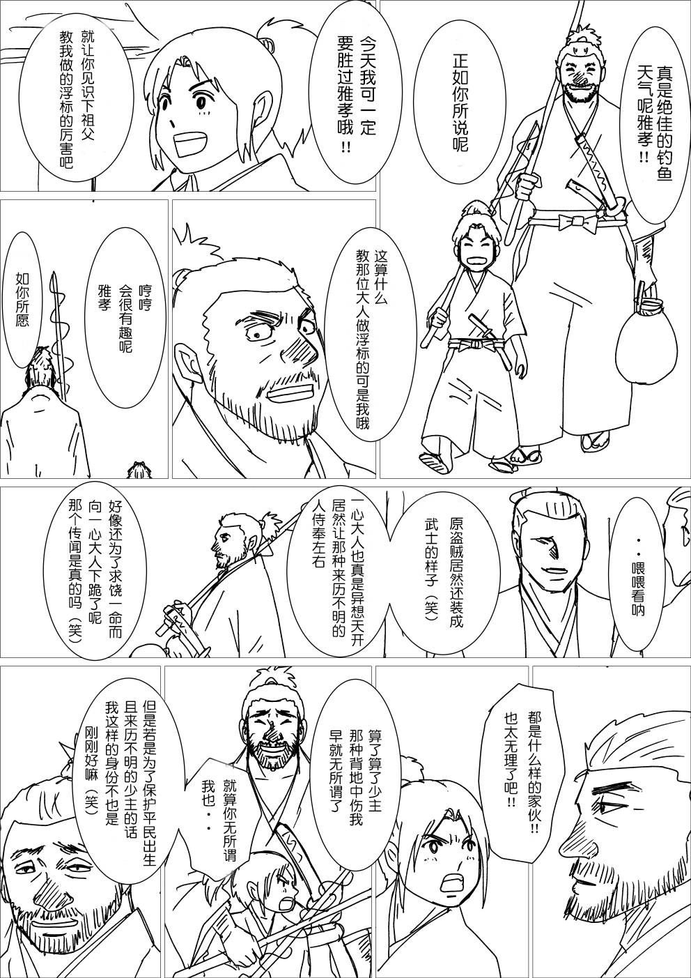 《只狼短篇故事》漫画最新章节免费下拉式在线观看章节第【1】张图片