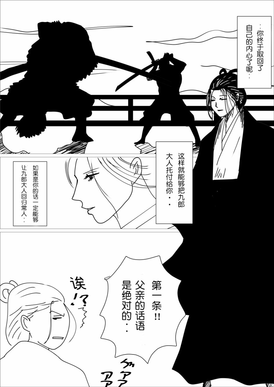 《只狼短篇故事》漫画最新章节免费下拉式在线观看章节第【3】张图片