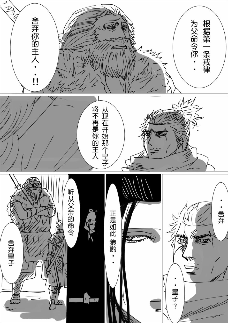 《只狼短篇故事》漫画最新章节狼崽离巢免费下拉式在线观看章节第【1】张图片