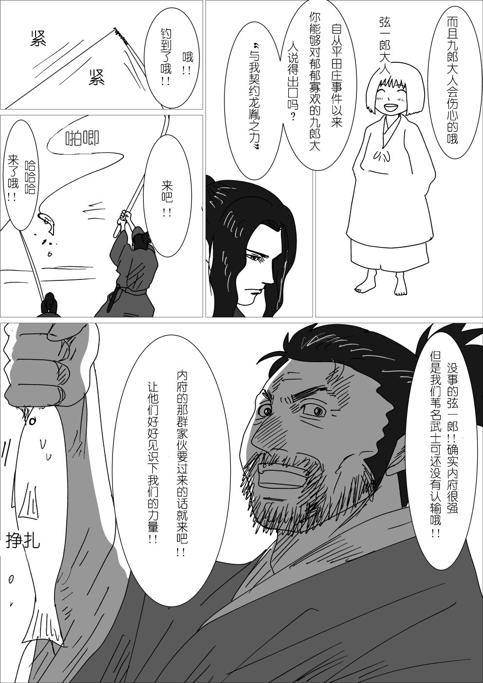 《只狼短篇故事》漫画最新章节苇名之夏免费下拉式在线观看章节第【3】张图片