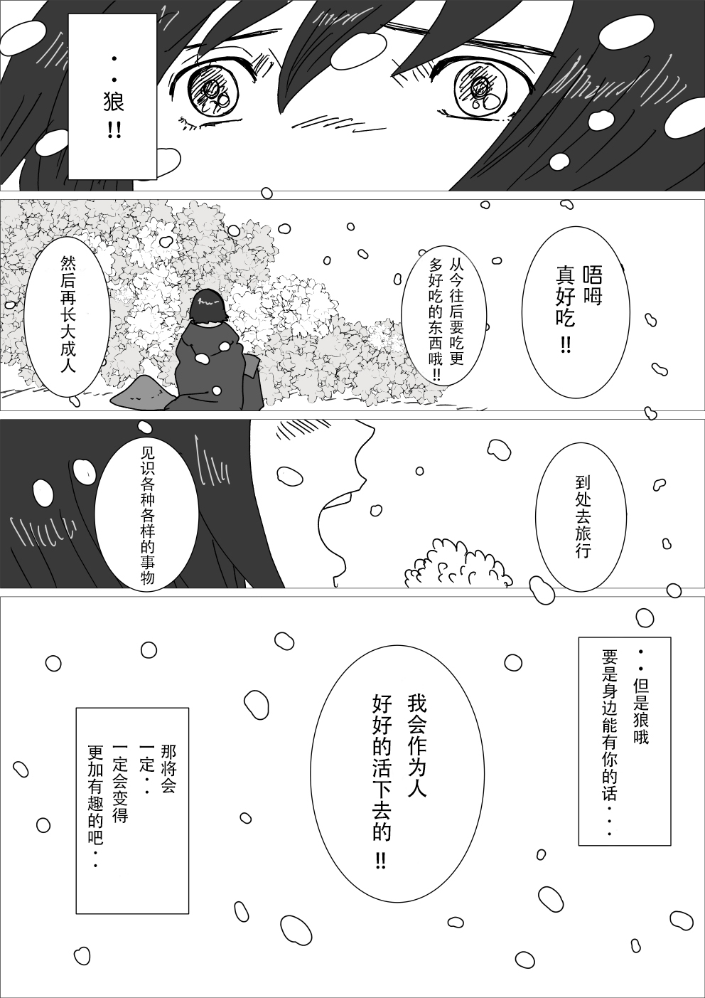 《只狼短篇故事》漫画最新章节请作为人好好活下去免费下拉式在线观看章节第【3】张图片