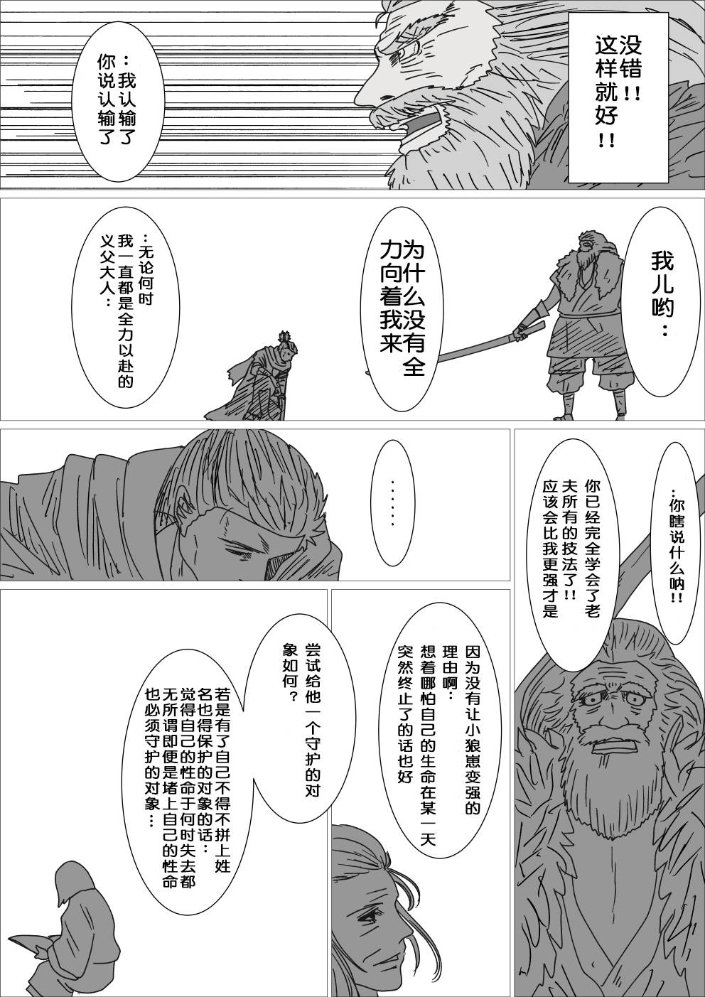 《只狼短篇故事》漫画最新章节枭与狼免费下拉式在线观看章节第【2】张图片