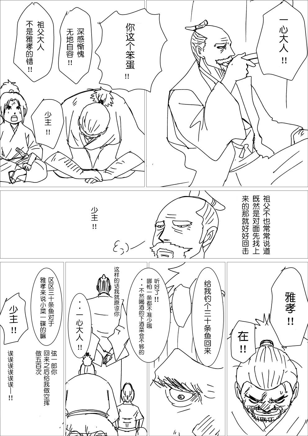 《只狼短篇故事》漫画最新章节免费下拉式在线观看章节第【2】张图片