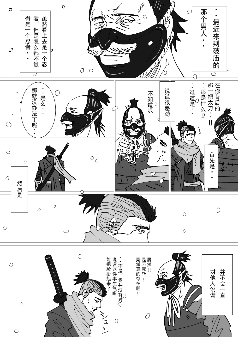 《只狼短篇故事》漫画最新章节正因是你免费下拉式在线观看章节第【1】张图片